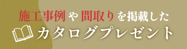 カタログプレゼント