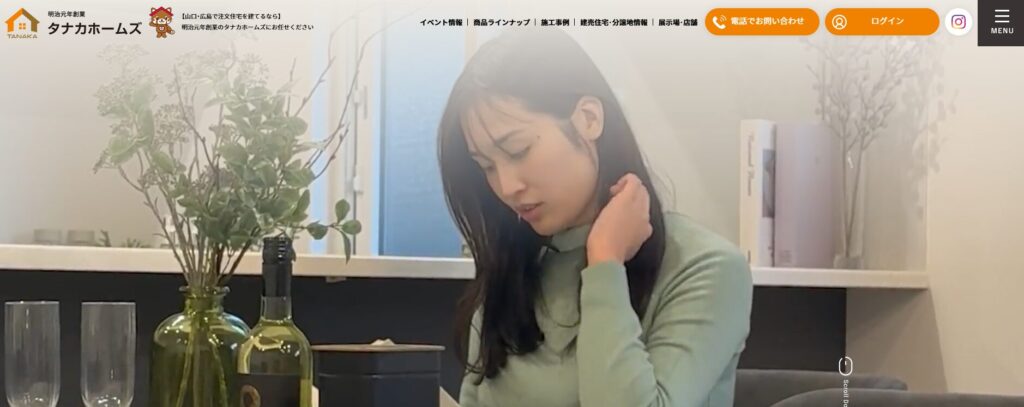 タナカホームズ(田中建設株式会社)公式サイト