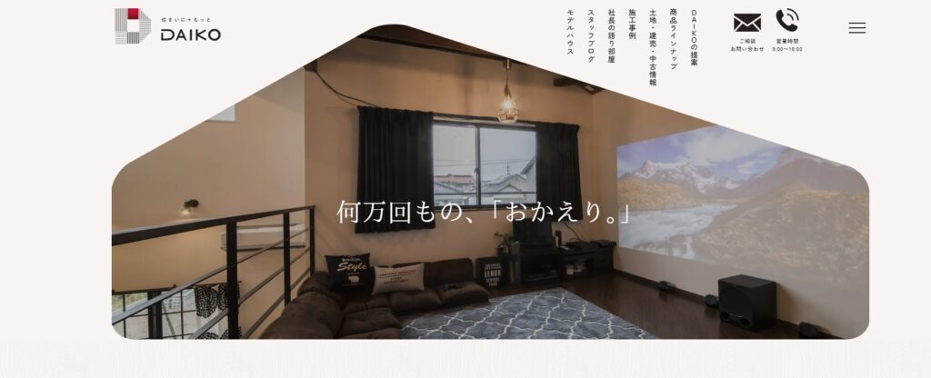 有限会社大廣建設公式サイト