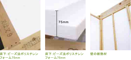 断熱材