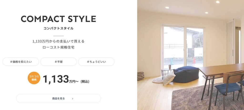 住宅商品ラインナップ