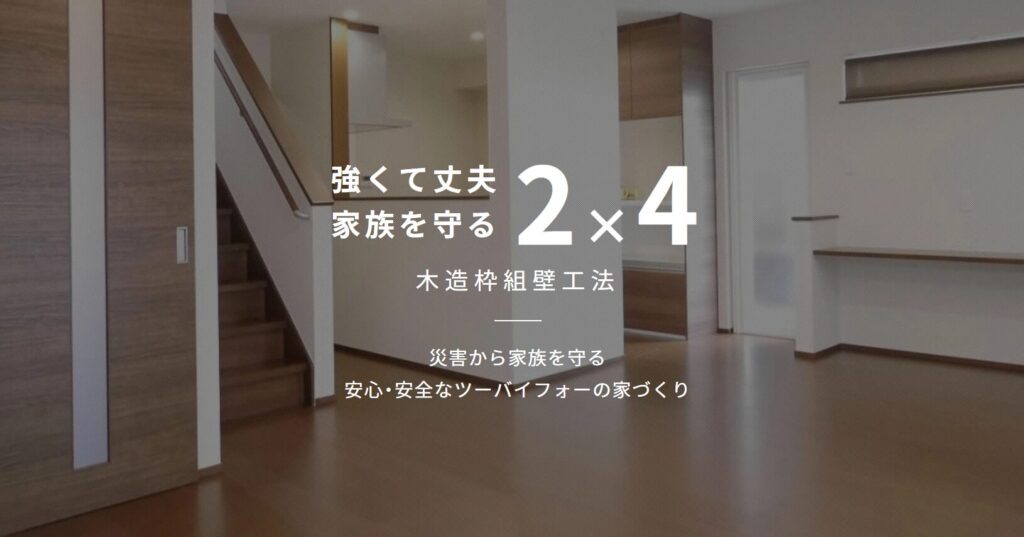 ツーバイフォー