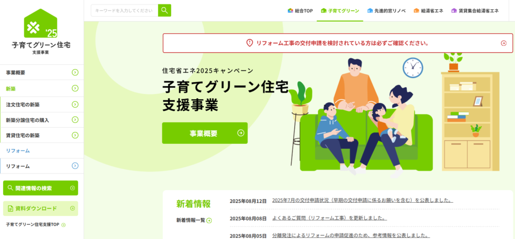 子育てグリーン住宅支援事業の公式サイト