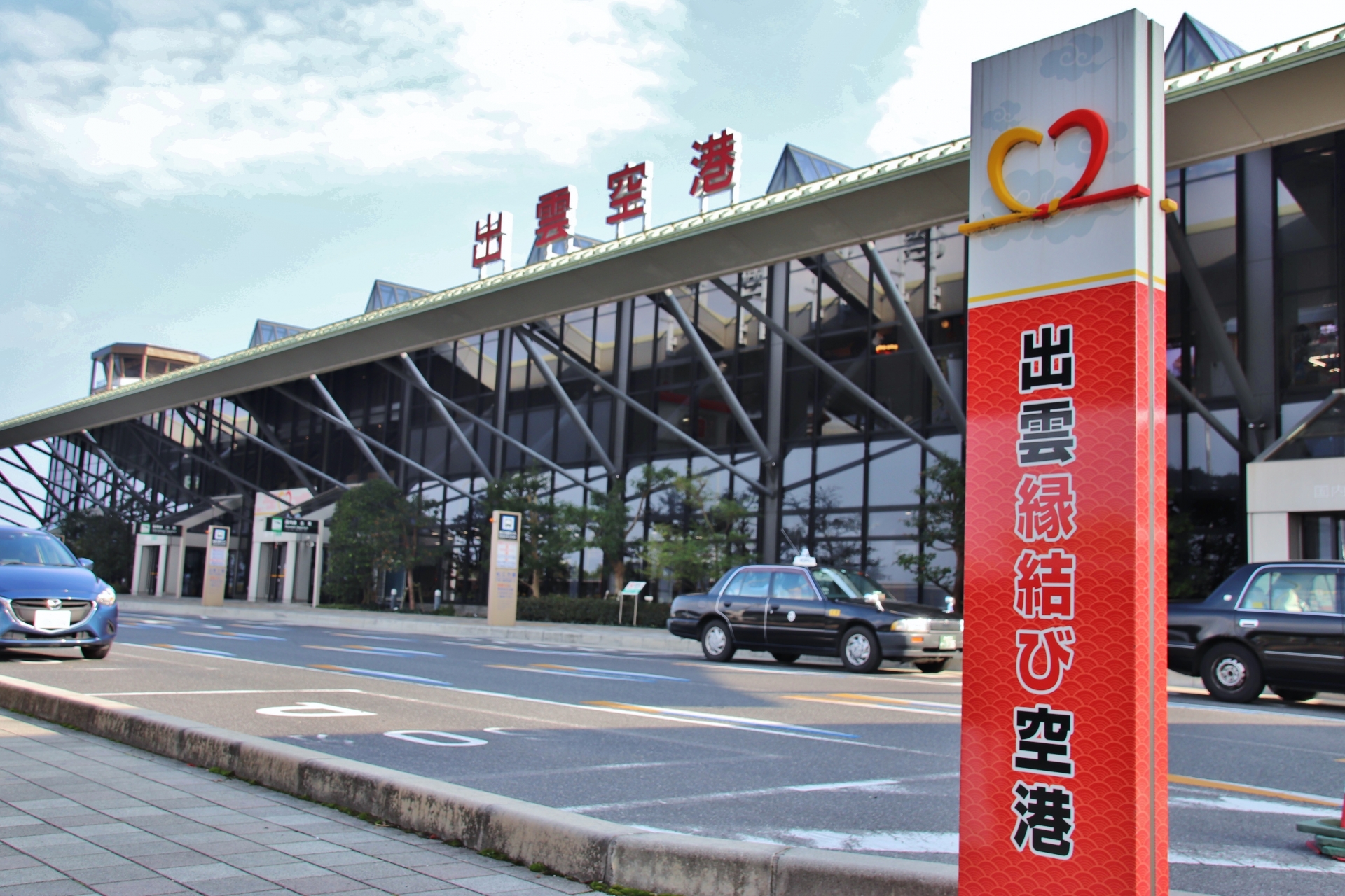 出雲空港