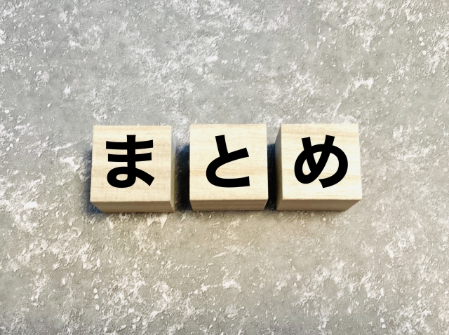 まとめの文字列