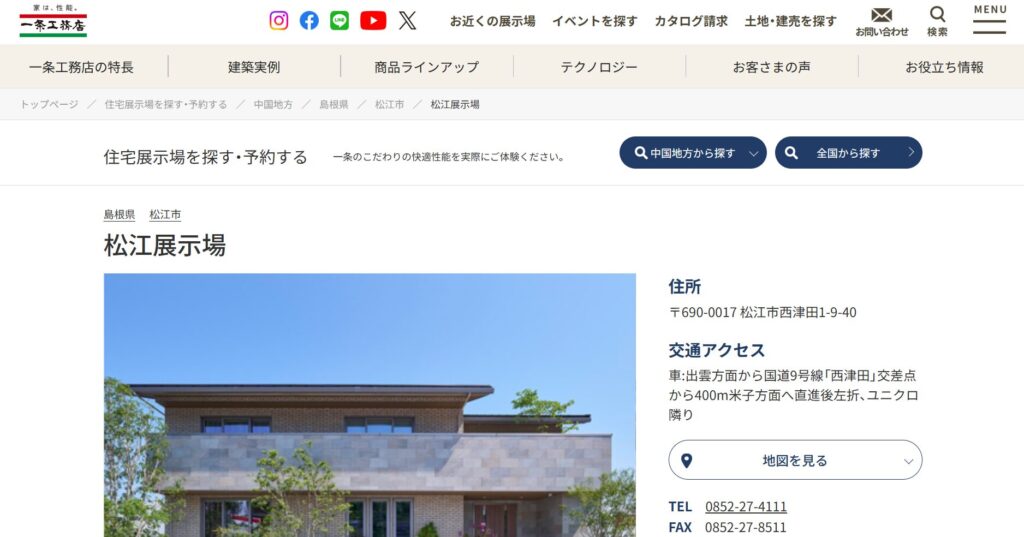 株式会社一条工務店 松江展示場公式HP画像
