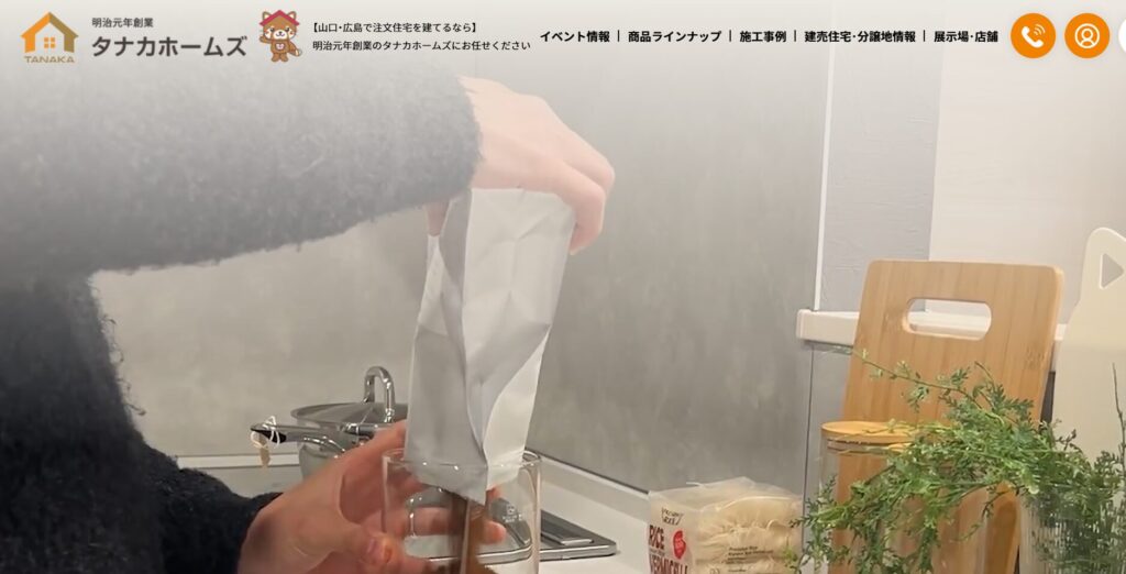 タナカホームズ益田店公式HP画像