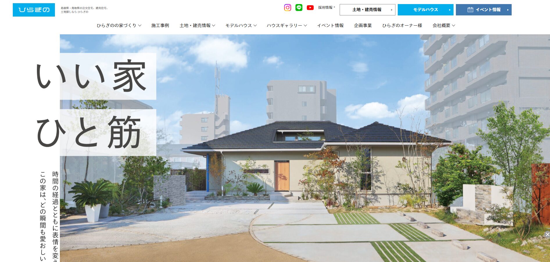 株式会社ひらぎの 公式HPの画像